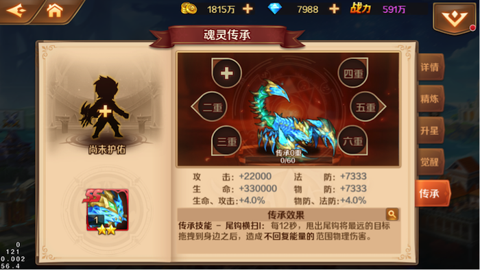 斗罗大陆怎么更换魂灵3