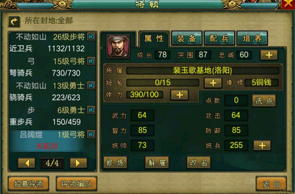 帝王三国有哪些将领3