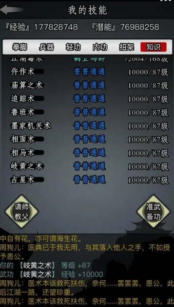 放置江湖第一章小门怎么进3