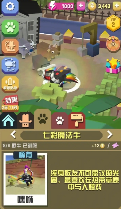 疯狂动物园怎么换鞭子2