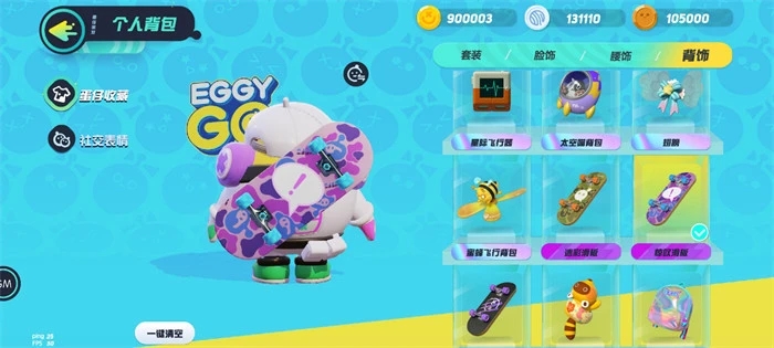 蛋仔派对怎么可以免费获得皮肤1