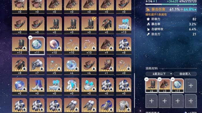 星穹铁道角色装备推荐什么好2