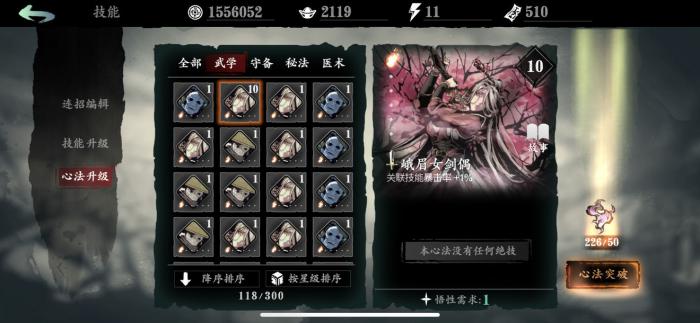 影之刃3普通心法怎么变珍藏3