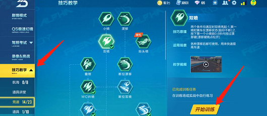 qq飞车手游有哪些好的技巧3