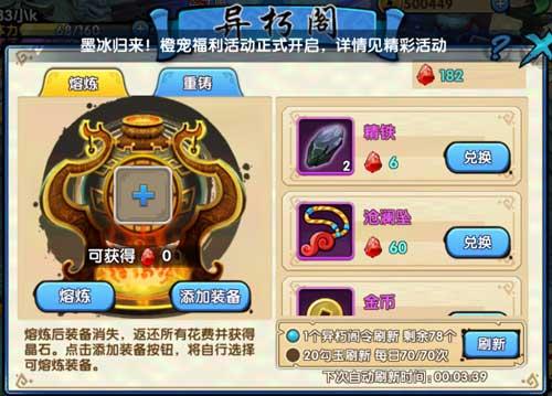 花千骨手游血石怎么获取1