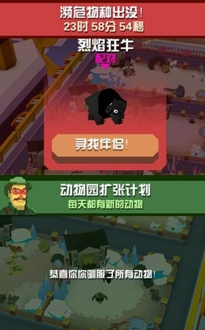 疯狂动物园极地隐藏任务攻略3