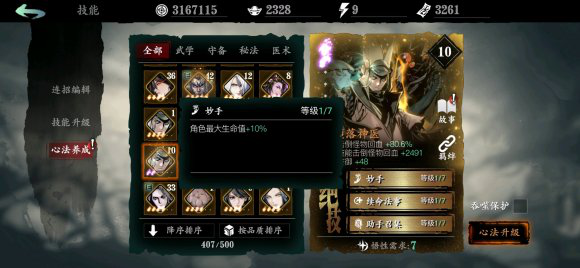 影之刃3心法什么意思_影之刃3心法升华图鉴