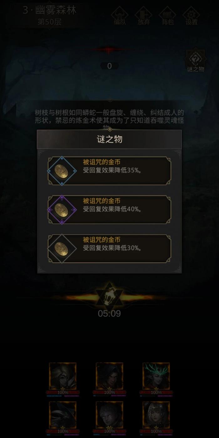 地下城堡3四个诅咒金币怎么用啊2