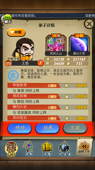 秦时明月手游弟子怎么进化1