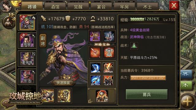 攻城掠地武将级高能做什么_攻城掠地武将攻击最高是多少