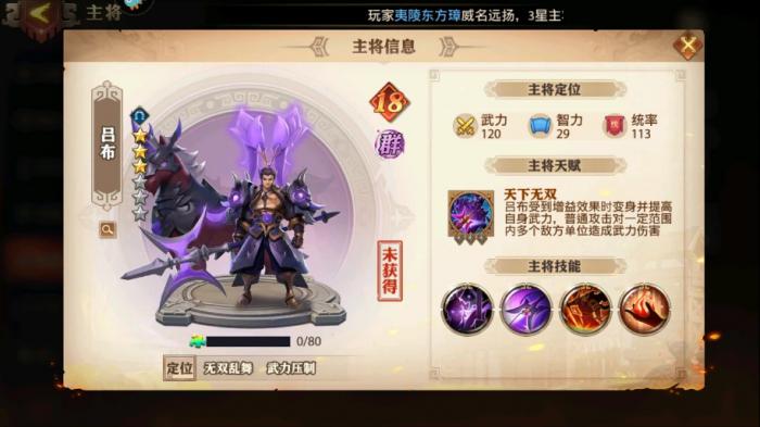 少年三国志女团吕布精英阵容怎么玩3