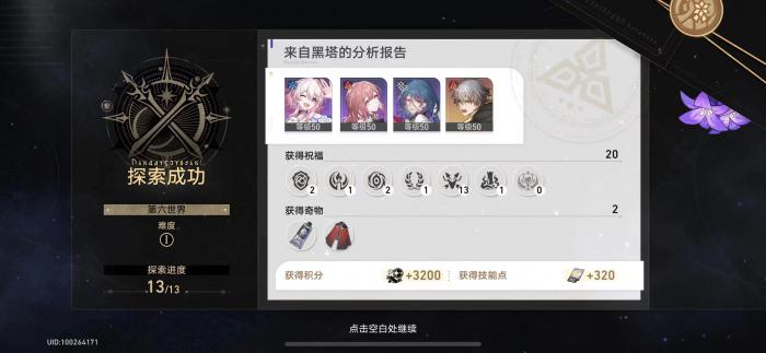 崩坏星穹铁道阵容怎么搭配白露_崩坏星穹铁道官服