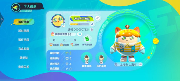 蛋仔派对怎么把星星拿到大厅3