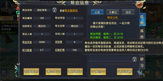 卧虎藏龙帮会怎么解散3