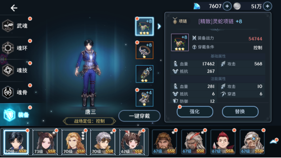 斗罗大陆装备怎么打造3