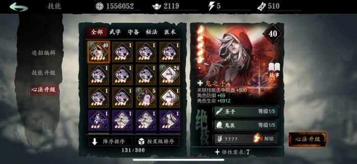 影之刃3炽刃等级技能链怎么用1