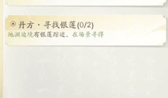 凡人修仙传人界篇丹方寻找银莲怎么完成_凡人修仙传 丹药