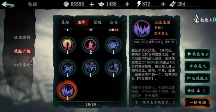 影之刃3弦者三十级技能怎么搭配_影之刃3弦者30级技能