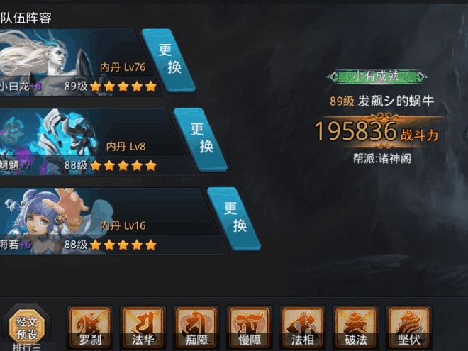 乱斗西游手游小白龙阵容怎么玩2