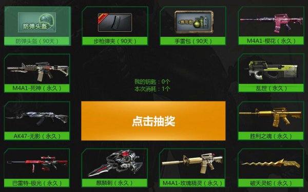 如何在穿越火线中获得非卖品武器1