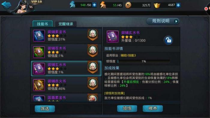 乱斗西游2菩提技能有哪些2