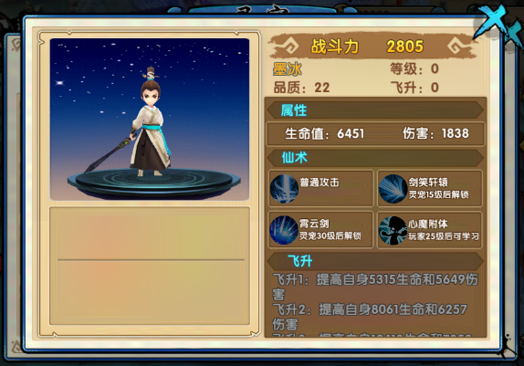 花千骨手游墨冰怎么使用1