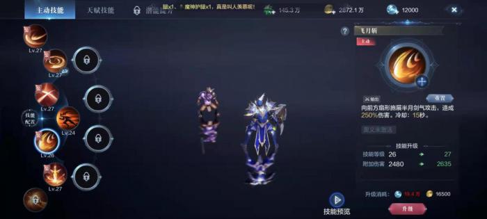 全民奇迹2国王骑士怎么加点3