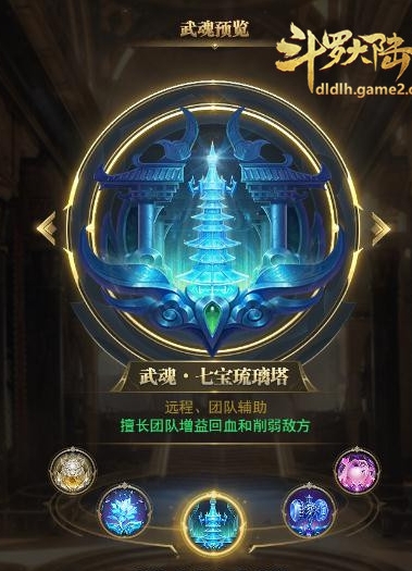 斗罗大陆手游怎么选七宝琉璃塔1