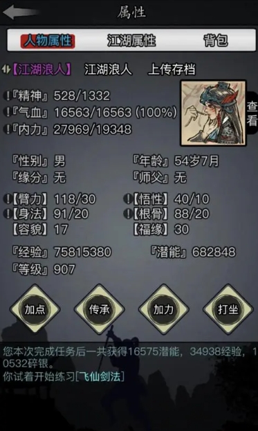 放置江湖戴不恭在哪里1