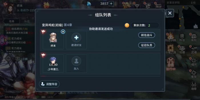 斗罗大陆怎么创建队伍1