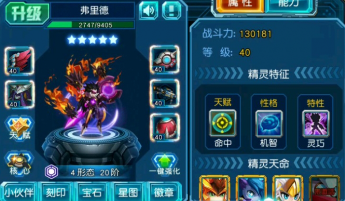 赛尔号超级英雄弗里德怎么打3