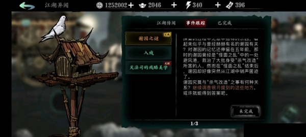 影之刃3京溪街道怎么去3