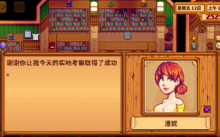 星露谷物语潘妮剧情怎么触发2