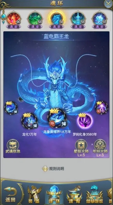 斗罗大陆如何召唤出蓝电霸王龙1