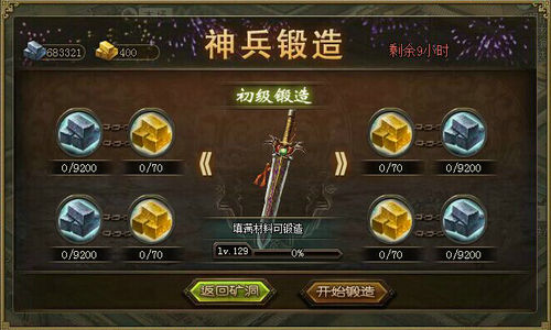 攻城掠地锻造宝物怎么装备_攻城掠地铸造