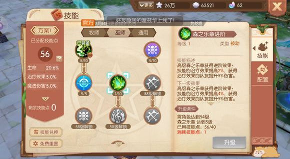 风之大陆巫师技能怎么搭配3