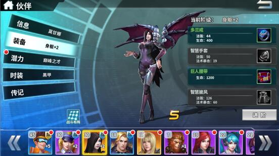 超神学院手游伙伴系统之羁绊关系是什么3