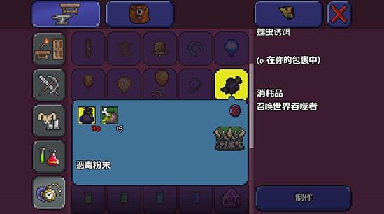 泰拉瑞亚海鲜饵料怎么做2