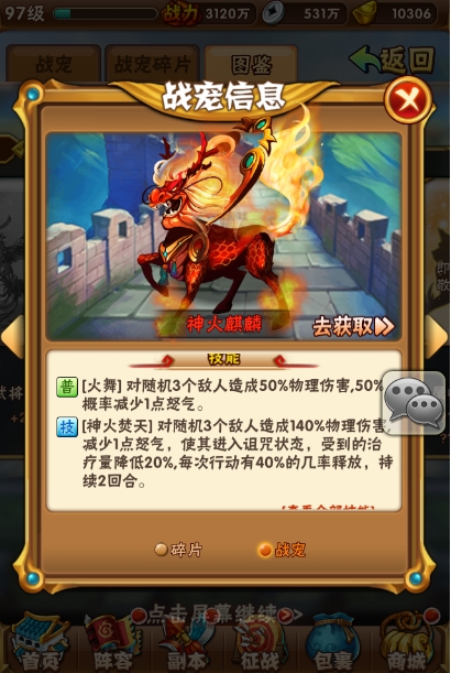 少年三国志红宠火麒麟技能怎么样_少年三国志宠物图鉴一览 少年三国志红宠火麒麟技能怎么样_少年三国志宠物图鉴一览