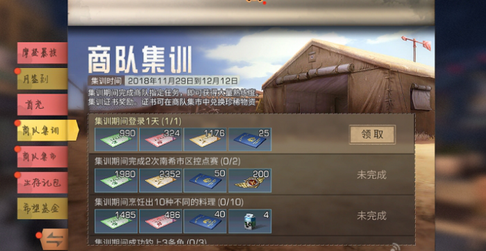 明日之后第三季悬赏任务怎么玩3