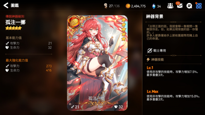 第七史诗史瑞杰思先强化哪些技能3