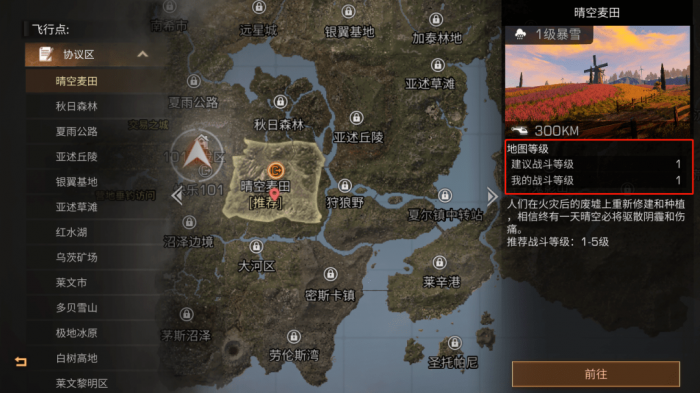 明日之后第三季地图怎么看1