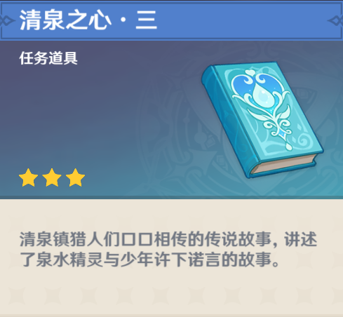 原神泉水之心如何获得3