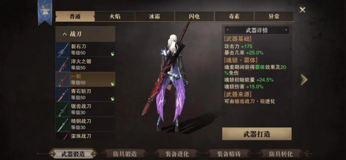 猎魂觉醒战刀技能装备怎么搭配2