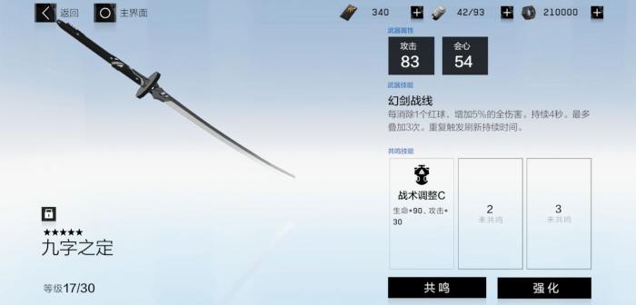 战双帕弥什怎么分解5星武器2