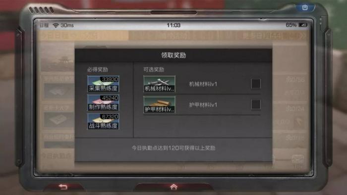 明日之后日程怎么解锁1