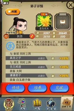 秦时明月手游弟子怎么升红3