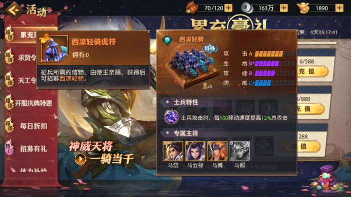 少年三国志零马超怎么得到2