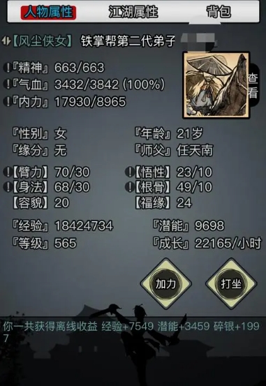 放置江湖门派声望有什么用3