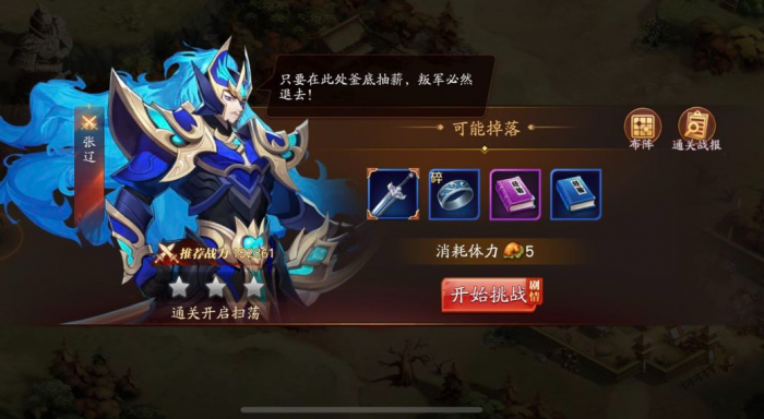 放开那三国3魏国张辽阵容怎么搭配1